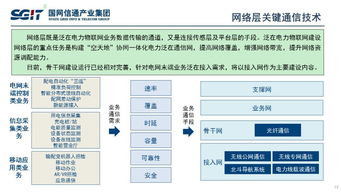 信通技術賦能，國網信通產業集團副總經理孫德棟談泛在電力物聯網建設與發展