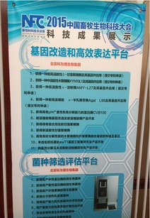 北京科為博生物集團(tuán)助力中國畜牧生物科技大會，引領(lǐng)生物飼料研發(fā)新篇章